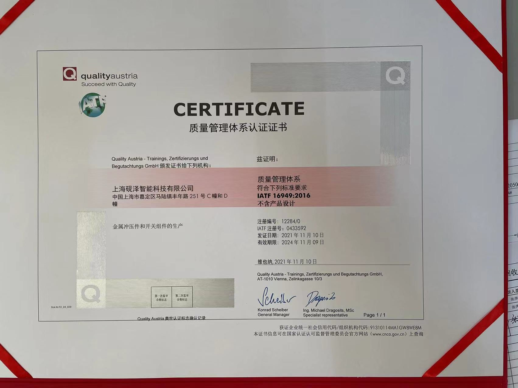 已通過(guò)IATF16949認(rèn)證