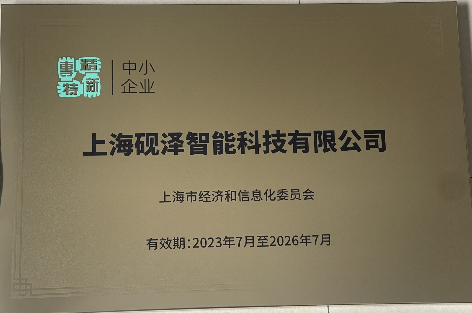 【專精特新】中小企業(yè)